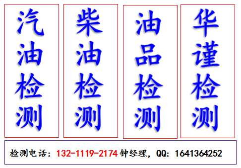 東莞市柴油十六烷值檢測(cè)單位