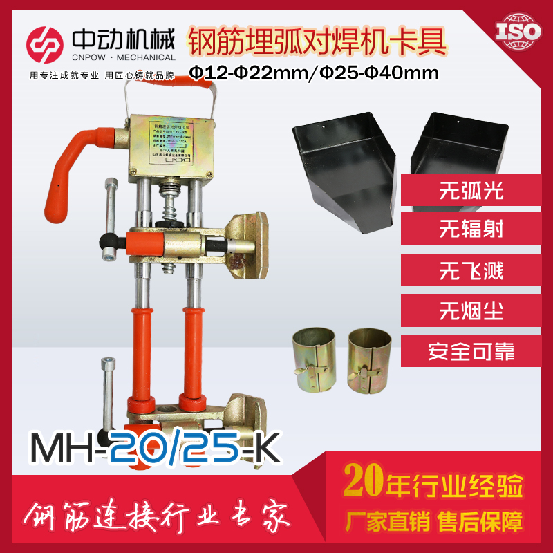 現(xiàn)貨供應(yīng)MH-20-K鋼筋對(duì)焊夾具，鋼筋電渣壓力焊夾具，鋼筋對(duì)焊配件