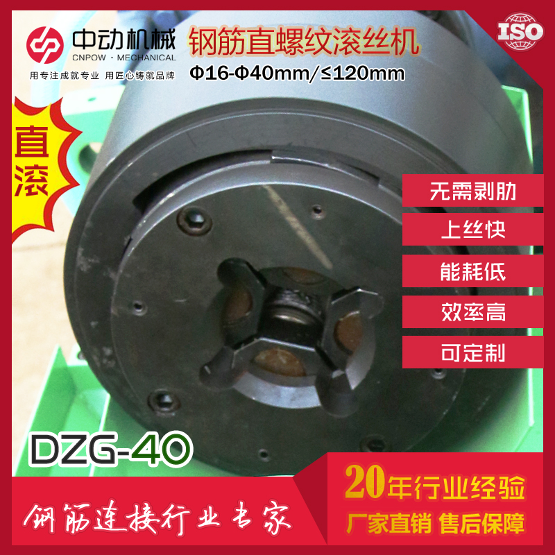 中動(dòng)DZG-40鋼筋滾絲機(jī) 工程建筑機(jī)械配件 滾絲機(jī)生產(chǎn)廠家