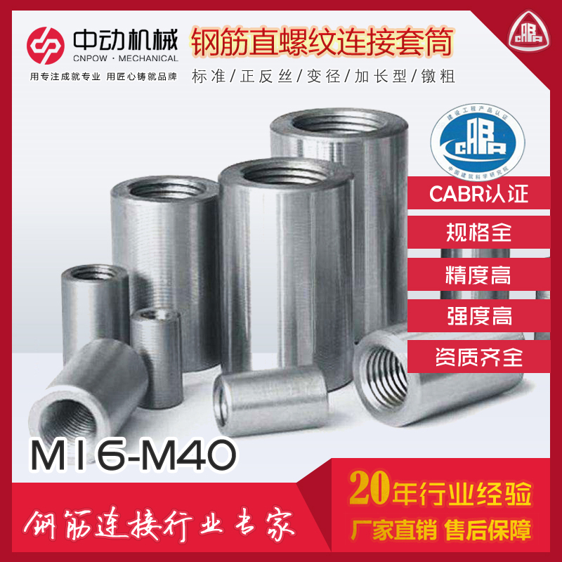 常州中動(dòng)鋼筋連接直螺紋套筒M12-M50mm 工廠直銷(xiāo) 量大優(yōu)惠