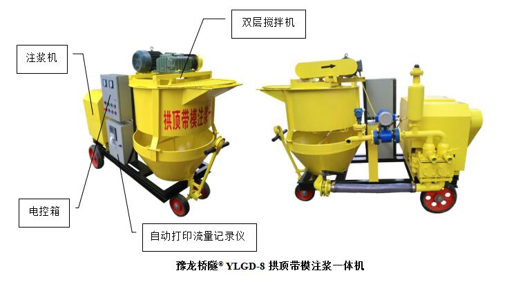 四川二襯帶膜注漿機施工方案