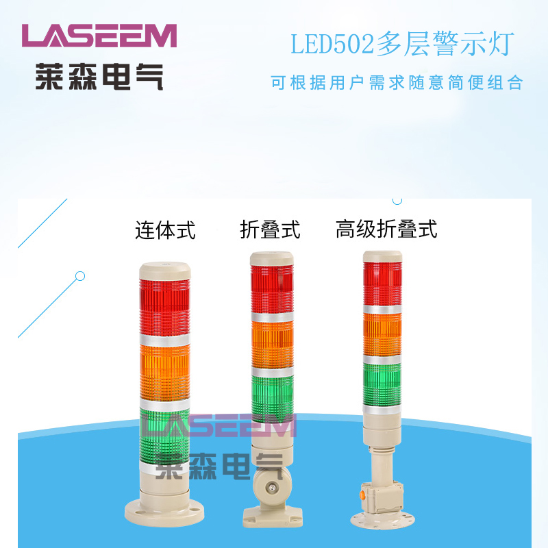 LED多層警示燈 常亮/閃爍三色信號指示燈 三色燈柱 塔燈AC220V