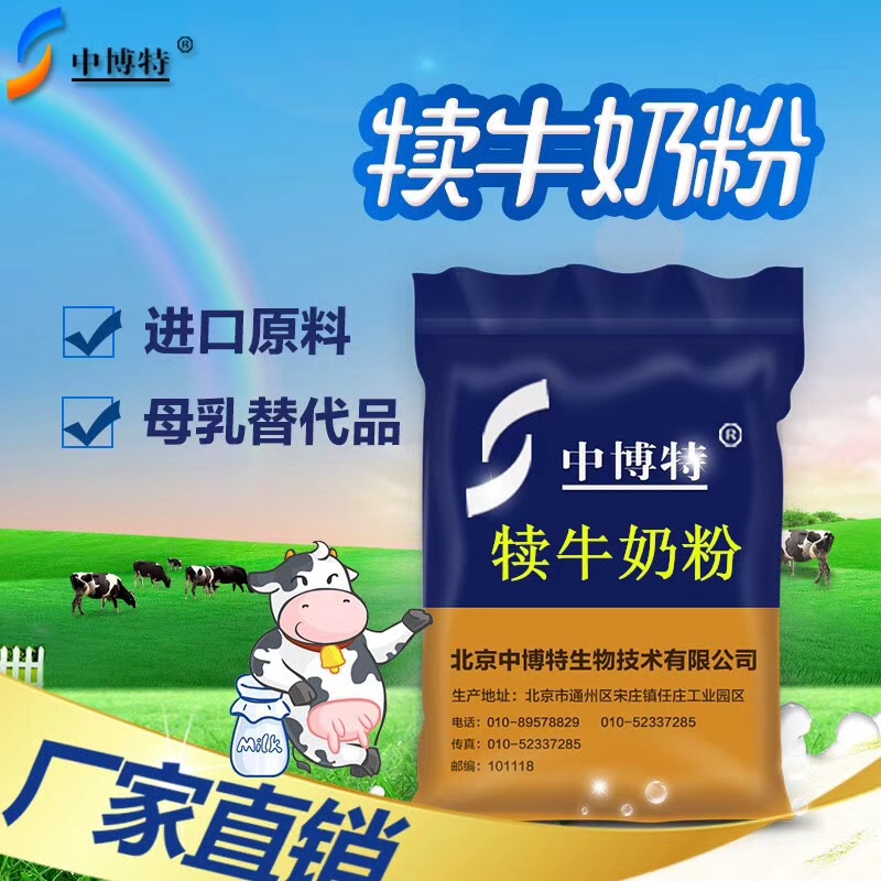 犢牛奶粉犢牛代乳粉小牛奶粉代理