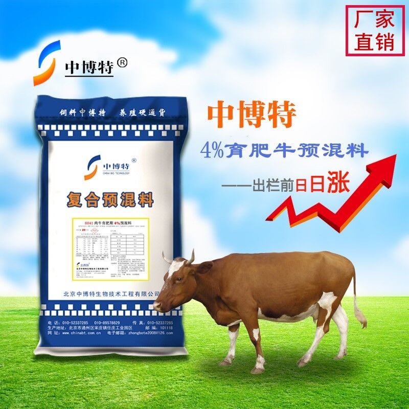 肉牛專業(yè)預混料