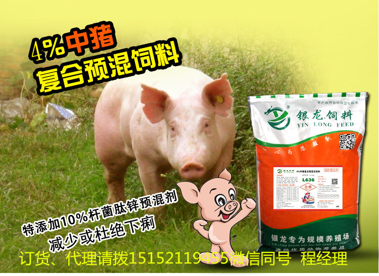 配置豬飼料要注意什么 中豬預(yù)混料多少錢一噸