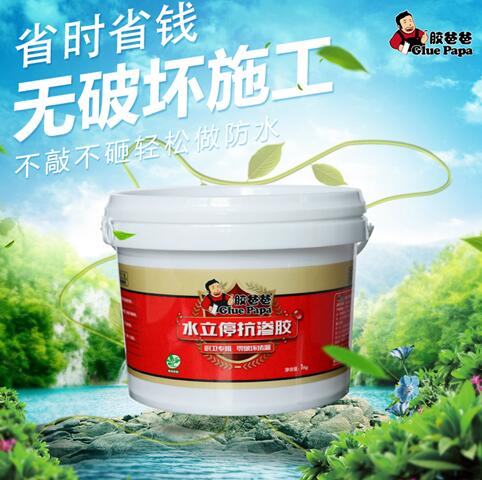 衢州洗手間防水材料 膠爸爸水立?？?jié)B膠 免砸磚