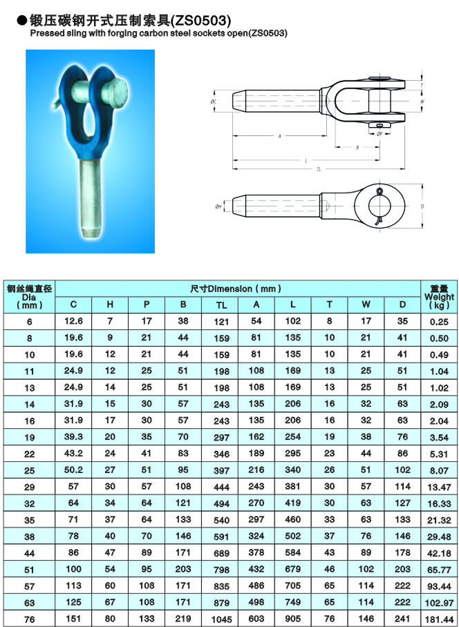 供應(yīng)江蘇正申鍛壓碳鋼開式壓制索具，壓制索具廠家江蘇正申