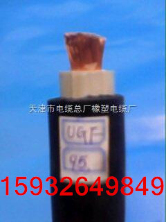 UGFP10kv銅芯屏蔽電纜1x150mm2單芯盾構(gòu)機軟電纜