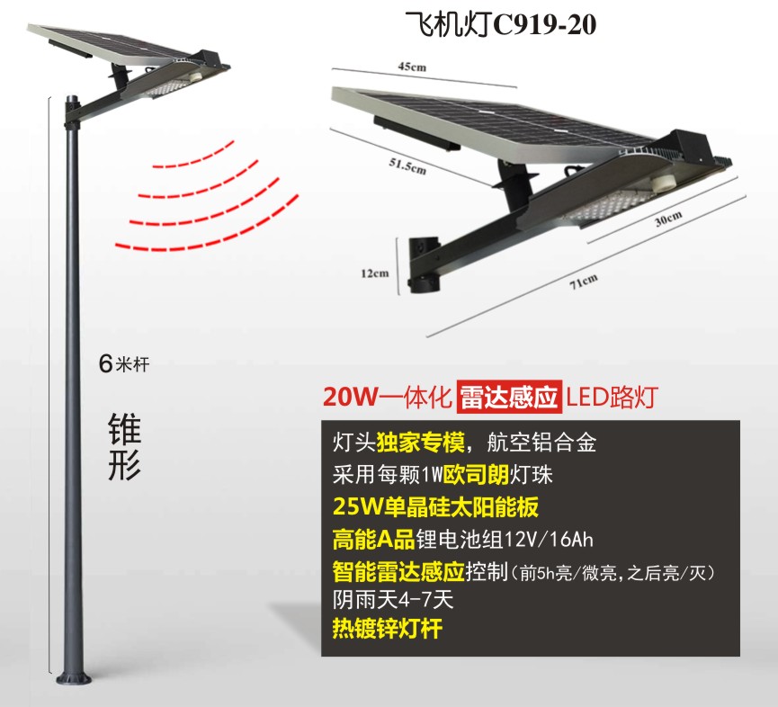 單晶硅太陽能光伏板充放電全方位防水一體化雷達(dá)感應(yīng)太陽能路燈