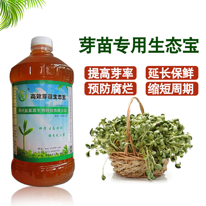 益富源芽苗生態(tài)寶種植豌豆松柳苗必備營養(yǎng)液