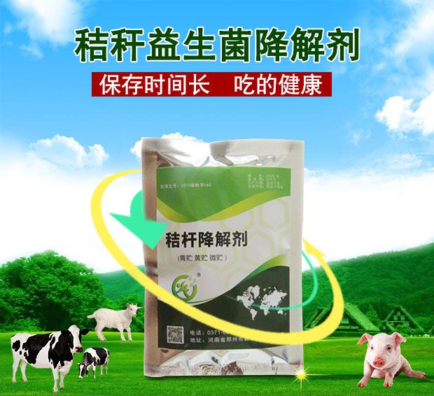 秸稈發(fā)酵飼料用的發(fā)孝粉牧草發(fā)酵劑青貯飼料添加劑