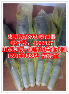 QSK60噴油器現(xiàn)貨408427【4088427PX】