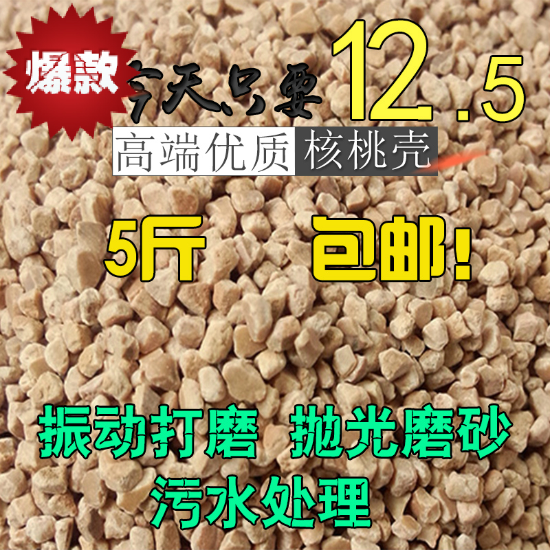 水處理核桃殼濾料天然核桃殼磨料