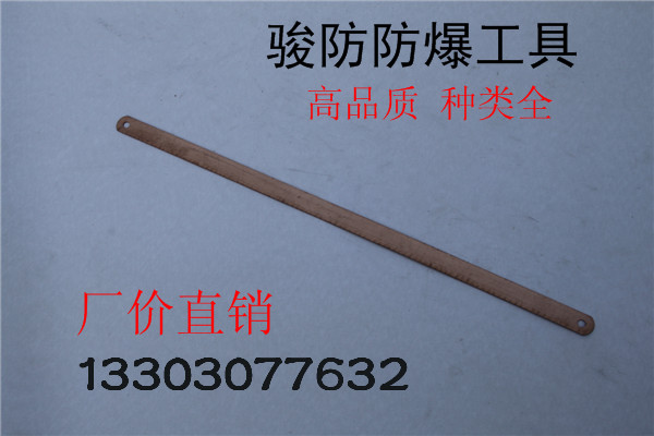 遼寧盤(pán)錦防爆工具批發(fā)價(jià)格橋防防爆手鋸鋸條