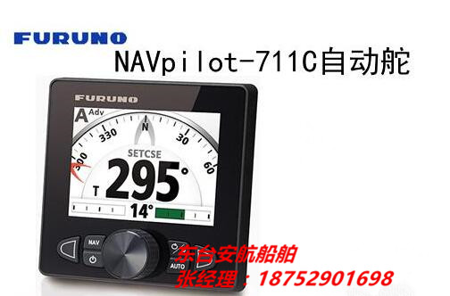 船用自動(dòng)舵系統(tǒng)NAVpilot-711C