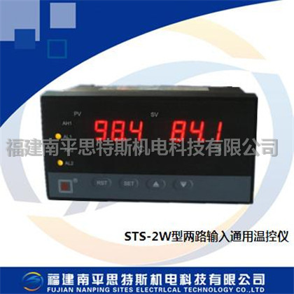 兩路輸入通用溫控儀 STS-2W