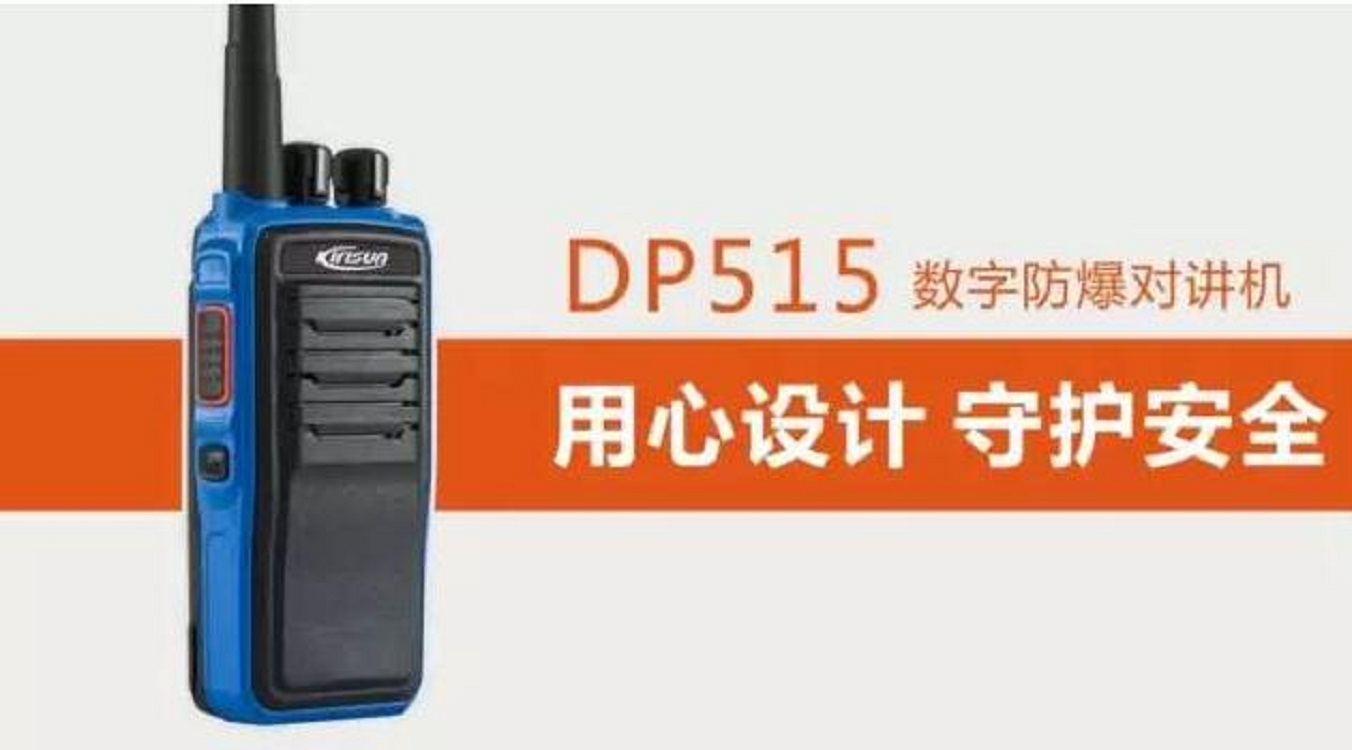 供應化工廠數字防爆對講機科立訊dp515