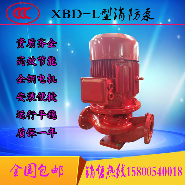 專產(chǎn)XBD7/40-80L消防泵穩(wěn)壓噴淋泵XBD8/40-80L消火栓泵供水設(shè)備