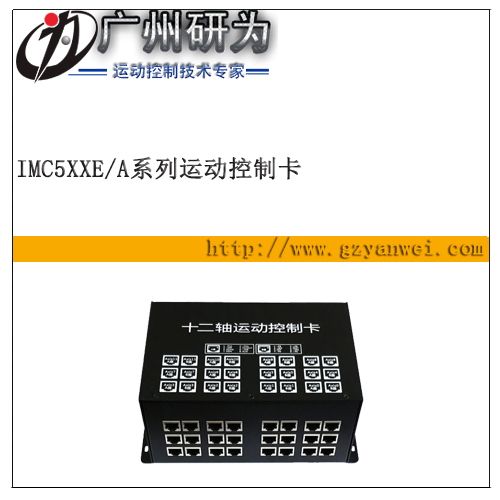 脫機 十二軸運動控制器 Modbus可編程運動控制器 iMS512E/A