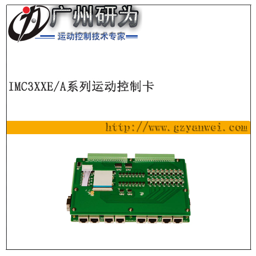 iMC3042E 以太網(wǎng)4軸運動控制卡