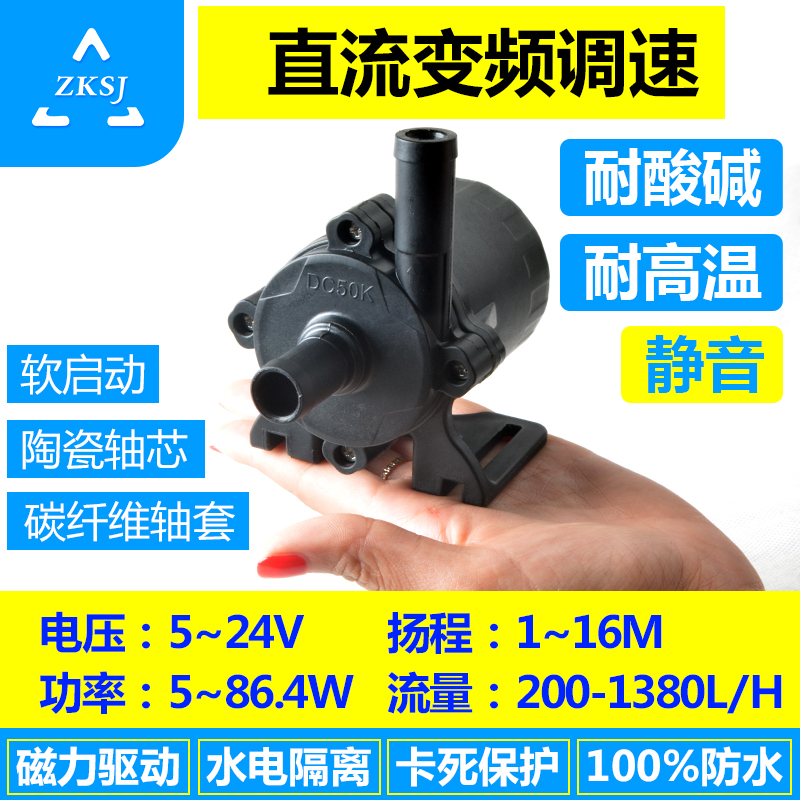 zksj工業(yè)水泵高揚(yáng)程磁力泵DC50K廠家批發(fā)6V/12V/24V微型循環(huán)泵