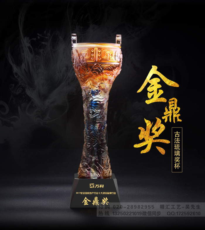 琉璃鼎獎杯 金鼎獎獎杯制作 年度誠信合作伙伴獎杯 廣州琉璃獎杯廠家 獎牌