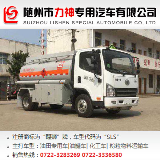 全款解放小型加油車產(chǎn)品介紹,隨州力神油罐車廠家