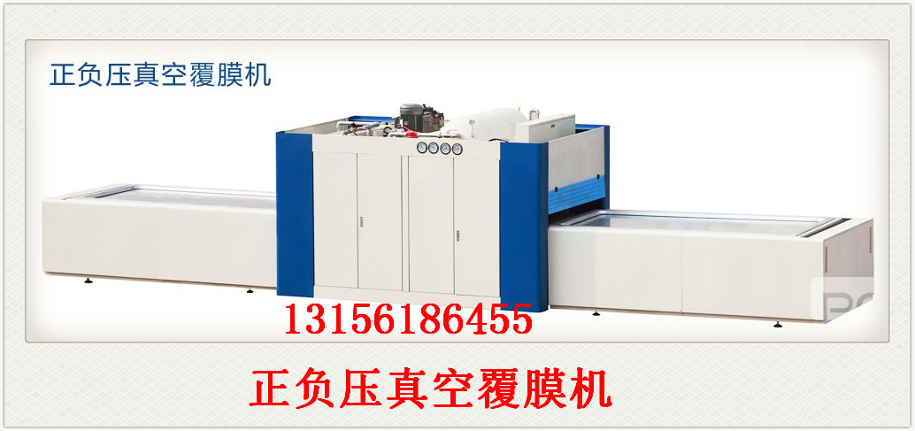 正負(fù)壓真空覆膜機(jī) 真空吸塑機(jī) 木門(mén)覆膜機(jī) 櫥柜覆膜機(jī)