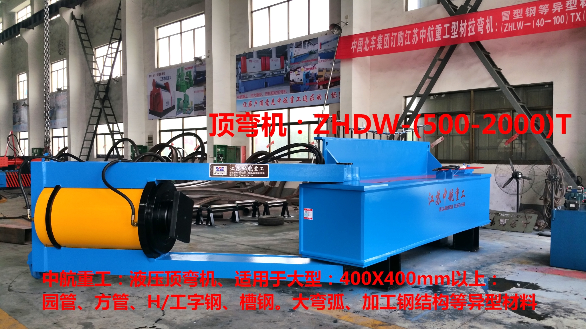 供應(yīng)江蘇中航重工ZHLW-（500T-2000T）頂彎機