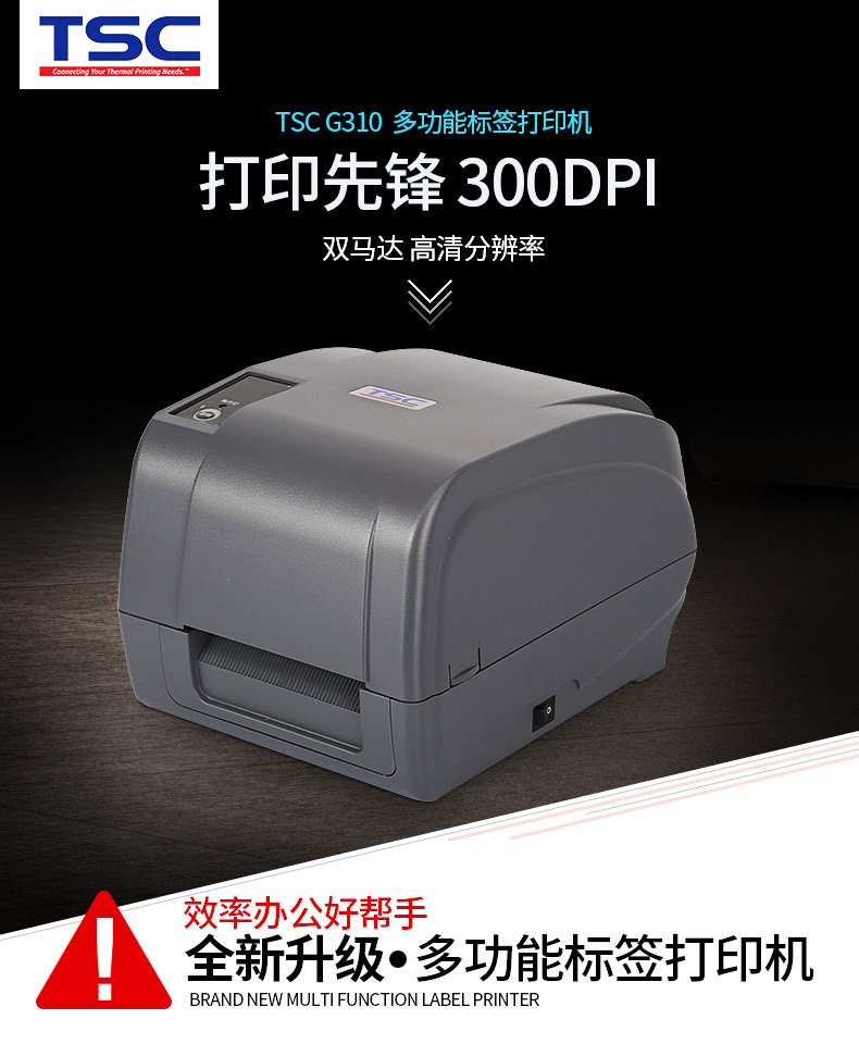 什么打印機(jī)好？濟(jì)南廠家出售TSC G310 條碼打印機(jī) 標(biāo)簽打印機(jī)