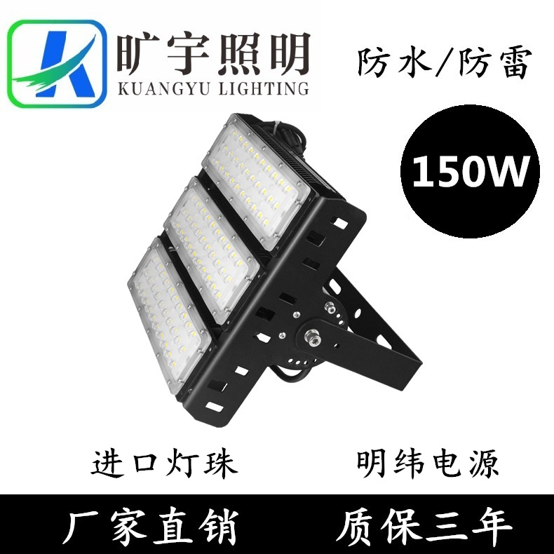 室外籃球場IP65LED泛光燈