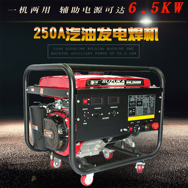 鈴鹿250A汽油發(fā)電電焊兩用機(jī)