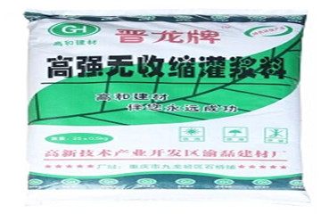 渝北高和廠家直銷(xiāo)灌漿料25kg/袋價(jià)格優(yōu)惠