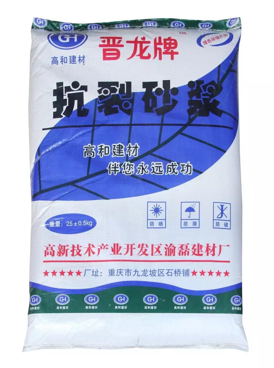 合川廠家直銷抗裂砂漿25kg/袋免費(fèi)提供樣品