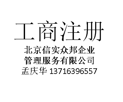 北京怎樣注冊中醫(yī)藥研究院及醫(yī)學研究院轉讓