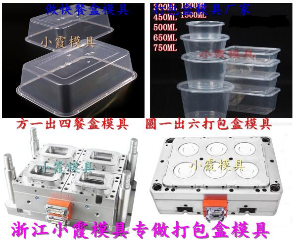 400ml打包盒模具 一次性200ml保鮮盒模具