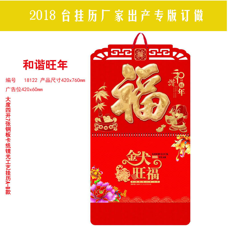 2018年企業(yè)掛歷定做