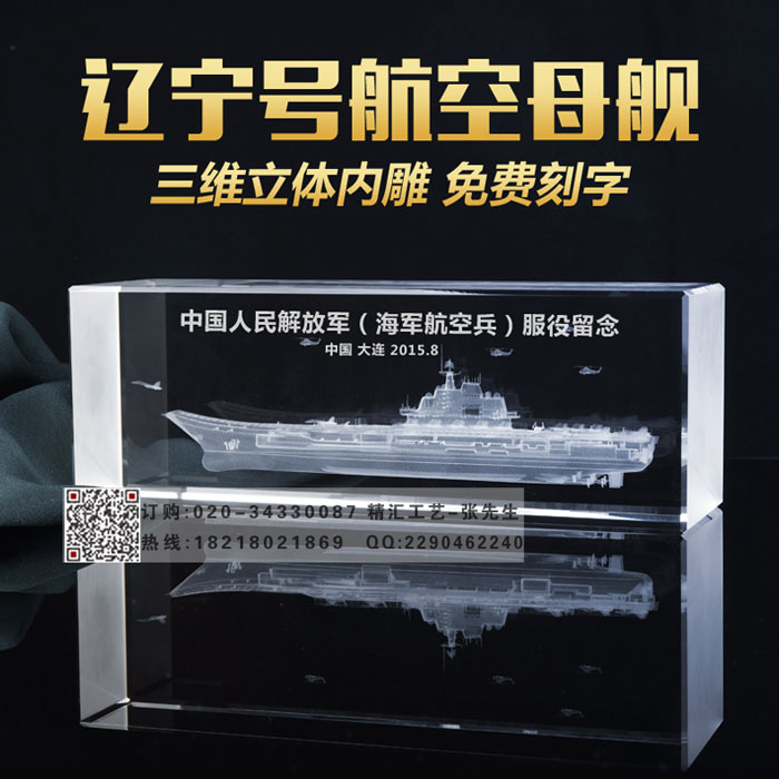 海軍戰(zhàn)友會水晶紀念品，水晶內(nèi)雕紀念品制作