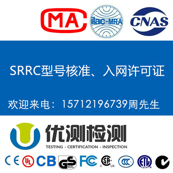 wifi路由器申請SRRC認(rèn)證怎么做 深圳SRRC認(rèn)證專業(yè)辦理