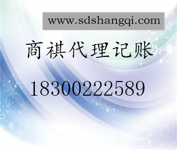 專業(yè)公司注冊(cè)、變更、稅務(wù)代理、代理記賬