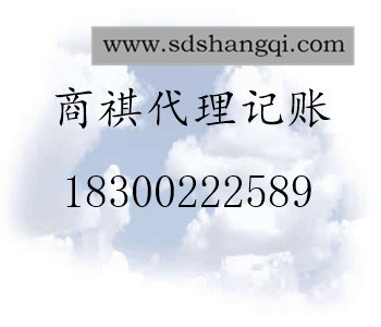 工商注冊、市南區(qū)稅務(wù)咨詢