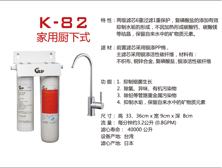 臺(tái)灣基浦K82家用廚下凈水器銷售