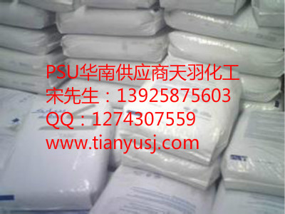 PSU工程塑料 食品級(jí) 5C003-BK