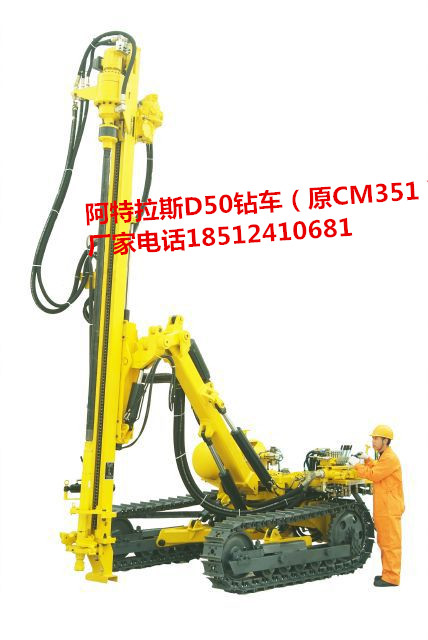 阿特拉斯科普柯CM351鉆車廠家《阿特拉斯進(jìn)口技術(shù)》