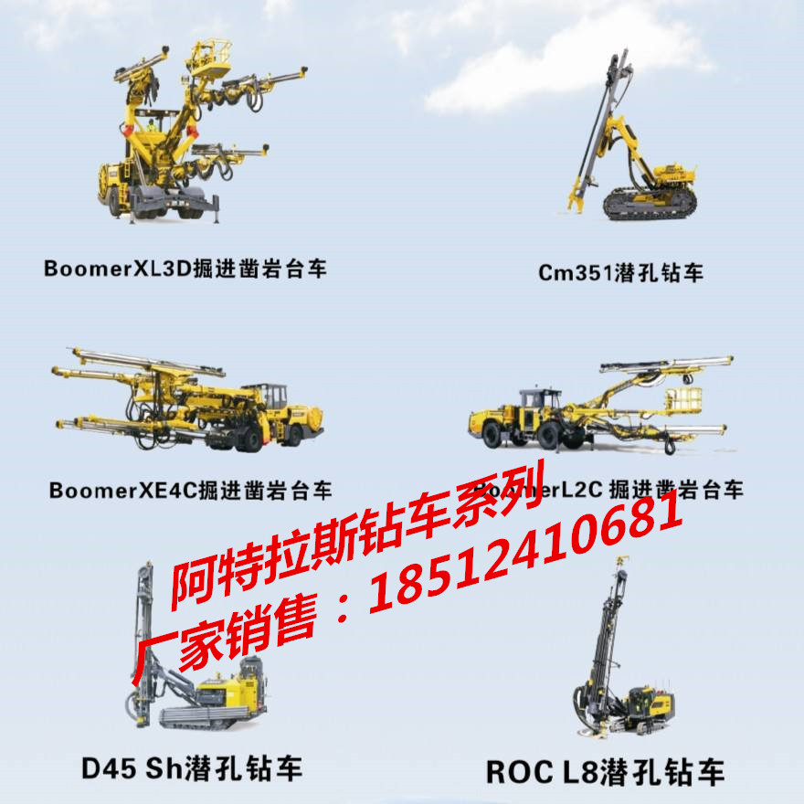 CM351潛孔鉆機出口《阿特拉斯進口》