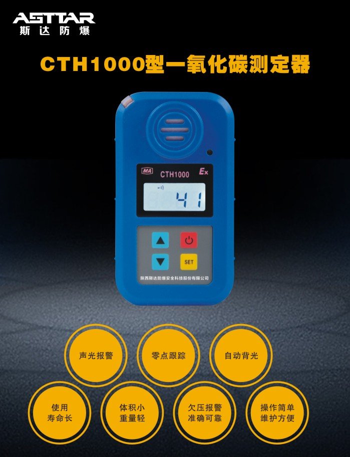 CTH1000一氧化碳檢測(cè)器