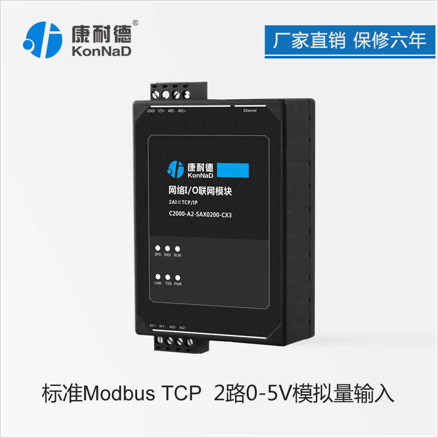 4-20ma電流模擬量輸入模塊 MODBUS RTU