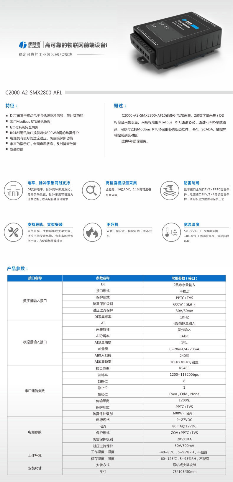 PLC擴展模塊 8路 0-20/4-20ma電流模擬量輸入 2路開關(guān)量采集模塊