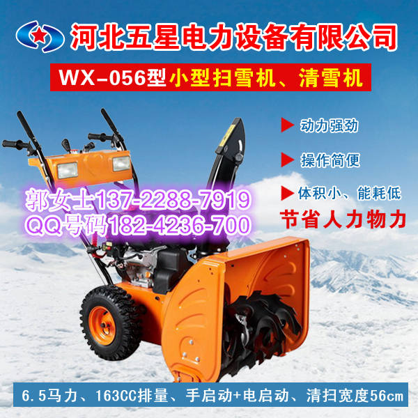 掃雪機(jī)廠家哪里尋 河北石家莊冀虹專門生產(chǎn)掃雪除雪機(jī)