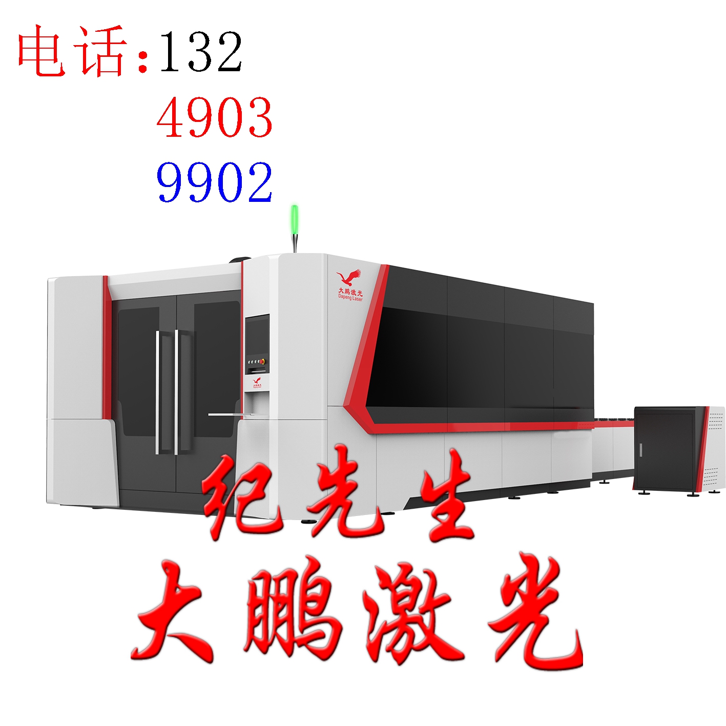 廠家供應(yīng)三維五軸光纖激光切割機可定制激光機 大鵬激光切割博士專家